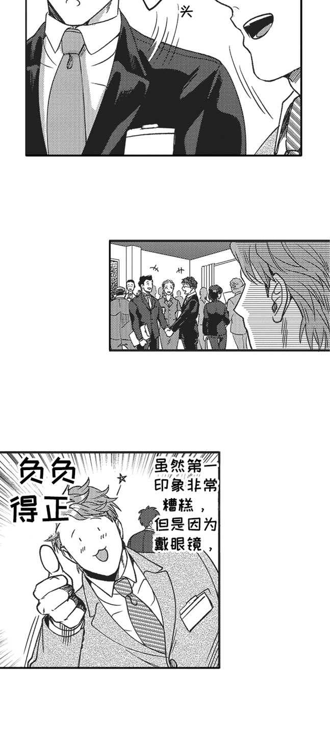 天生一对 第2话 第18页