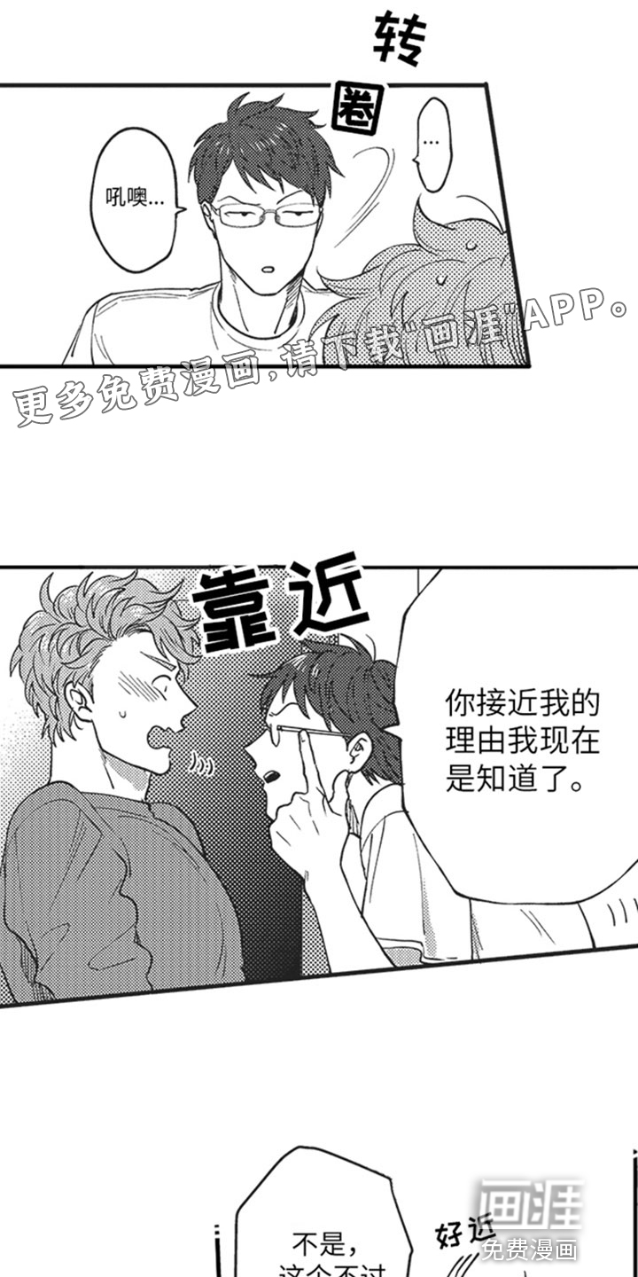 天生一对 第14话 第17页