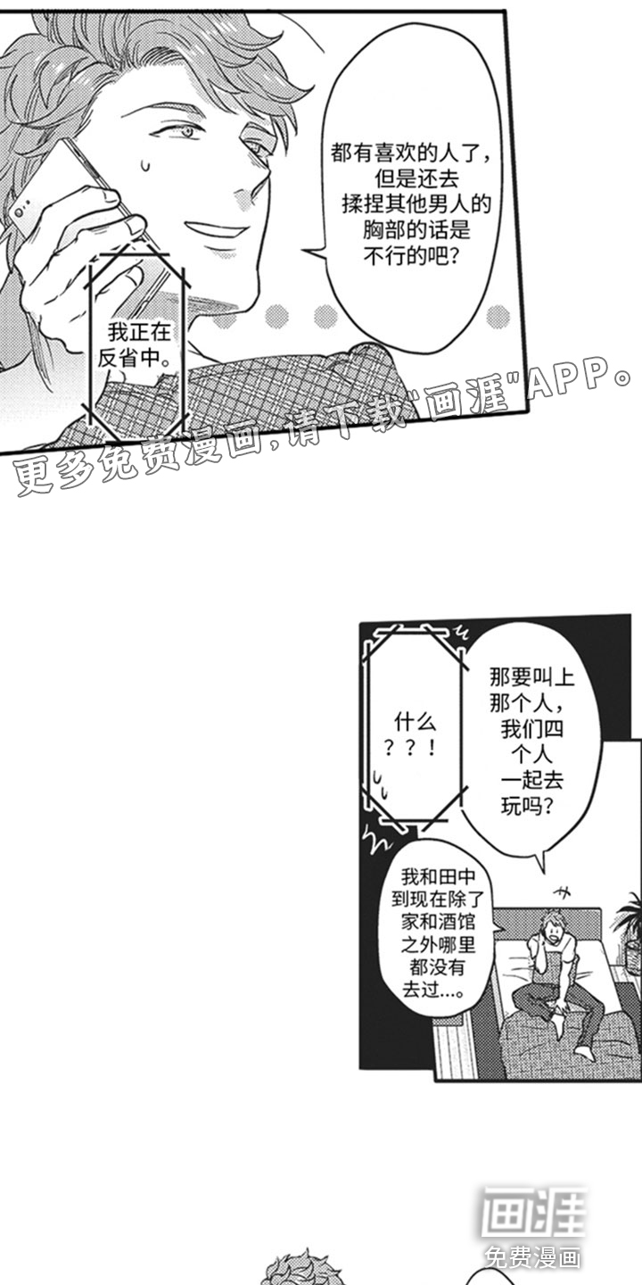 天生一对 第12话 第15页