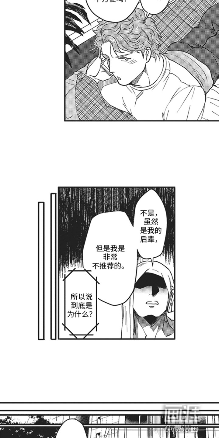 天生一对 第12话 第17页