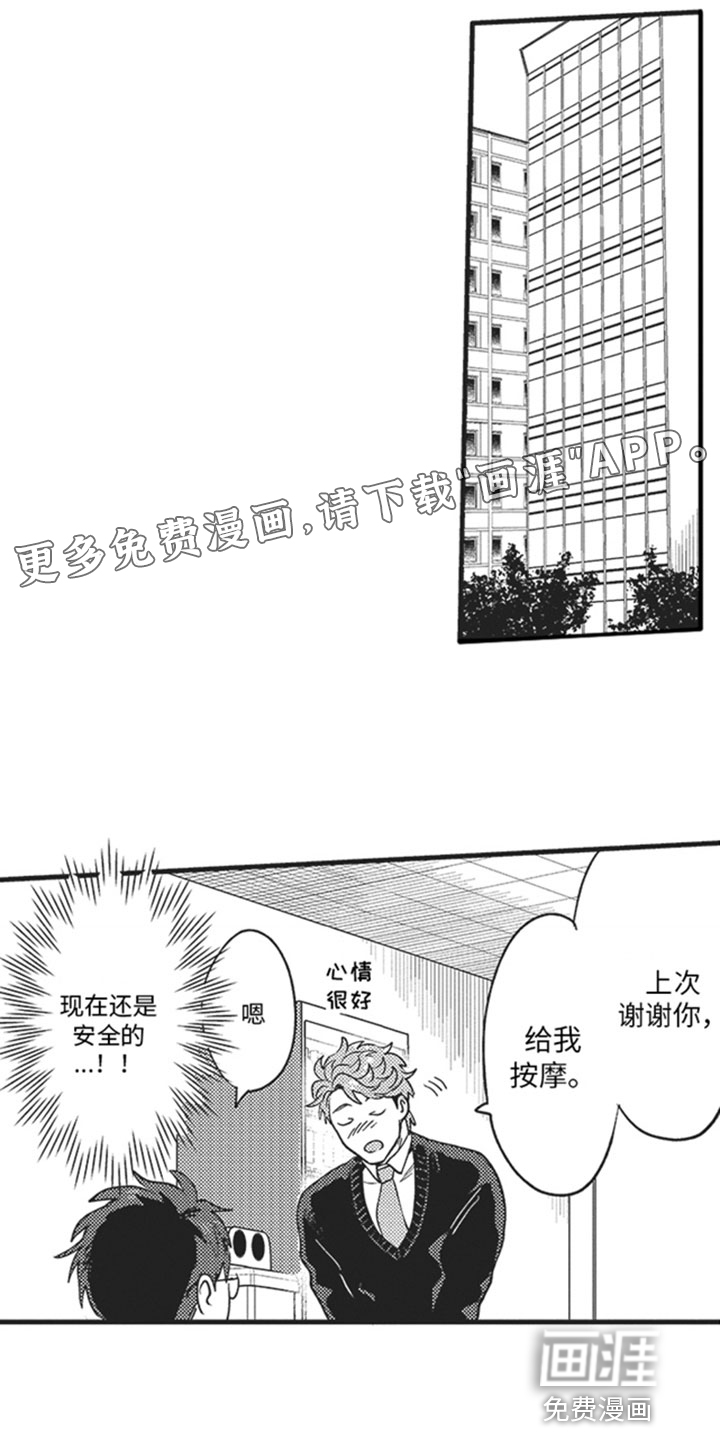天生一对 第11话 第17页
