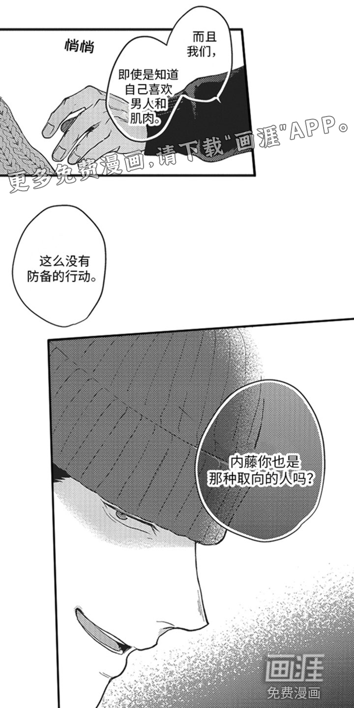 天生一对 第10话 第17页