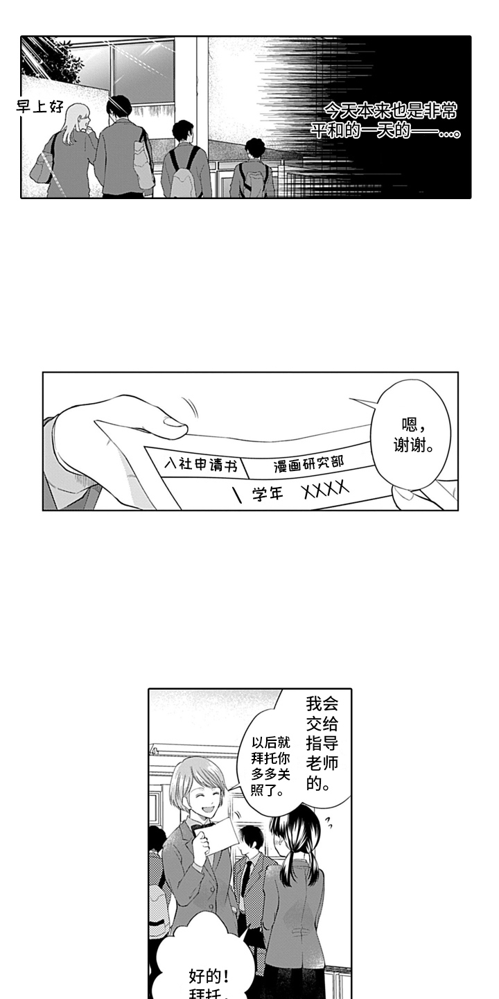 想和你相爱 第24话 第3页