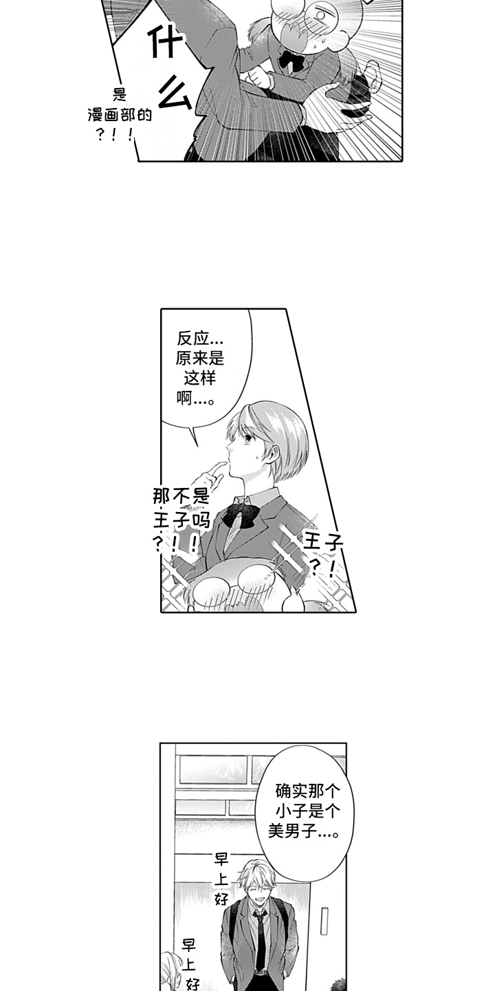 想和你相爱 第24话 第7页