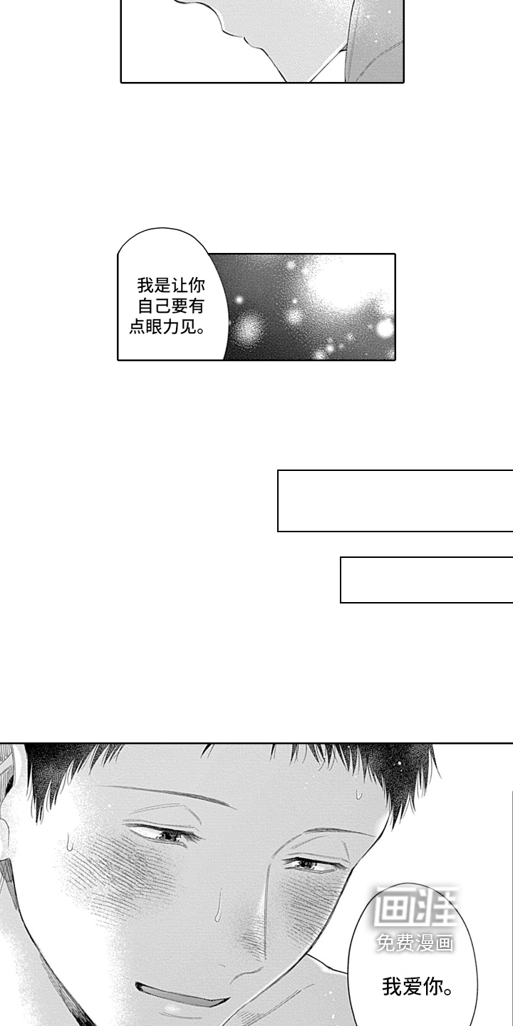 想和你相爱 第24话 第9页