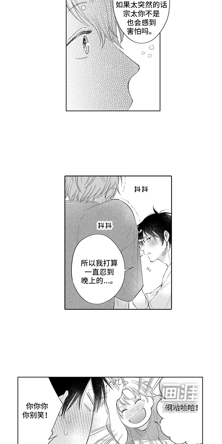 想和你相爱 第23话 第5页