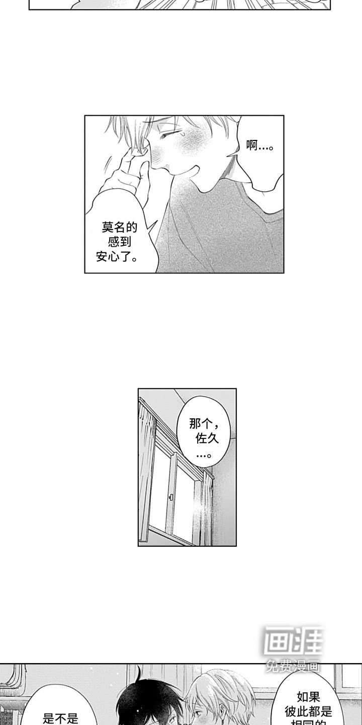 想和你相爱 第23话 第6页