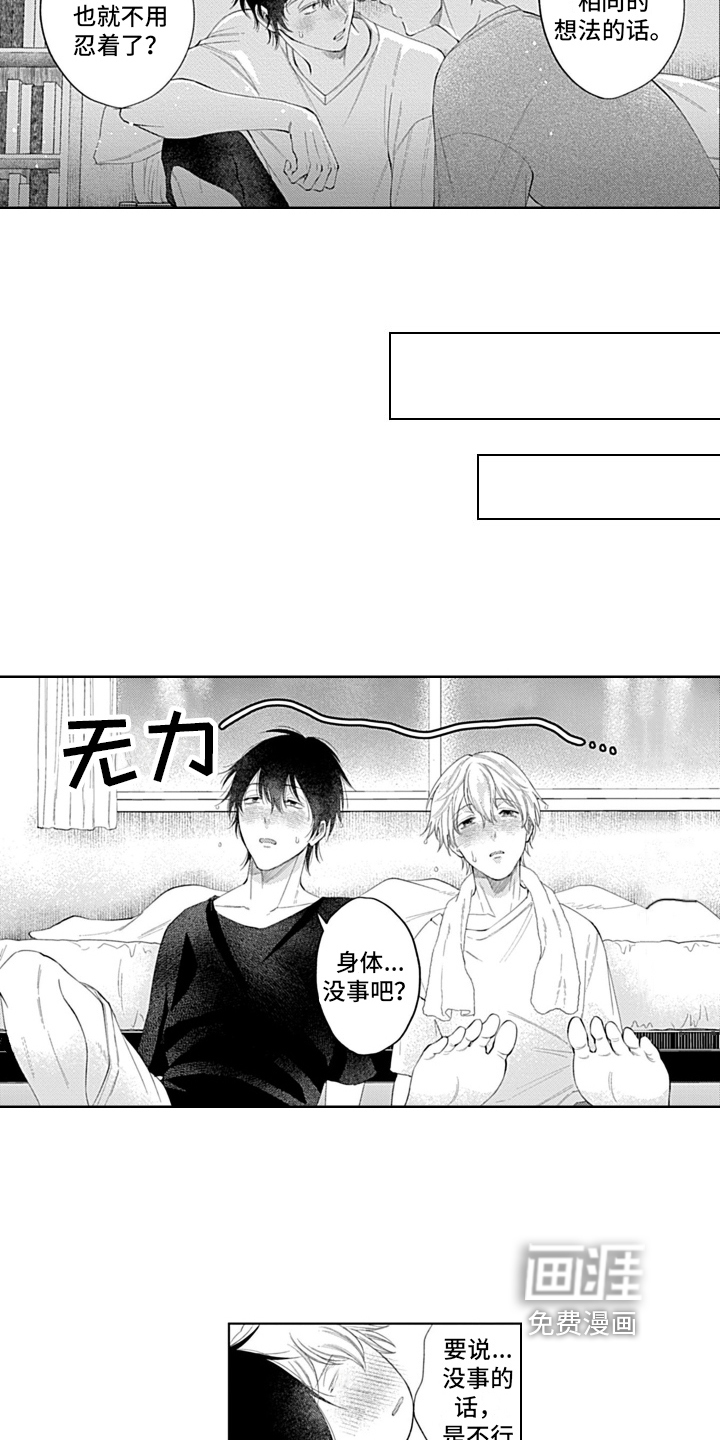 想和你相爱 第23话 第7页