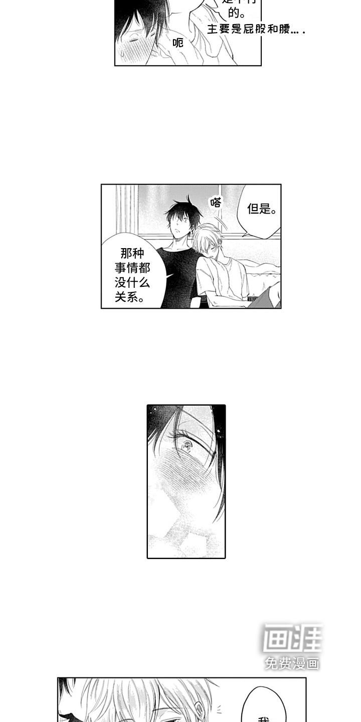 想和你相爱 第23话 第8页