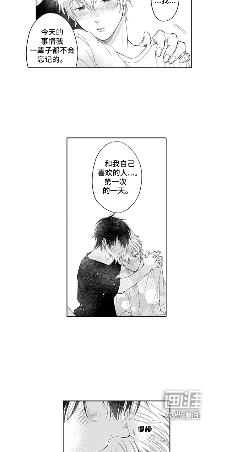 想和你相爱 第23话 第9页