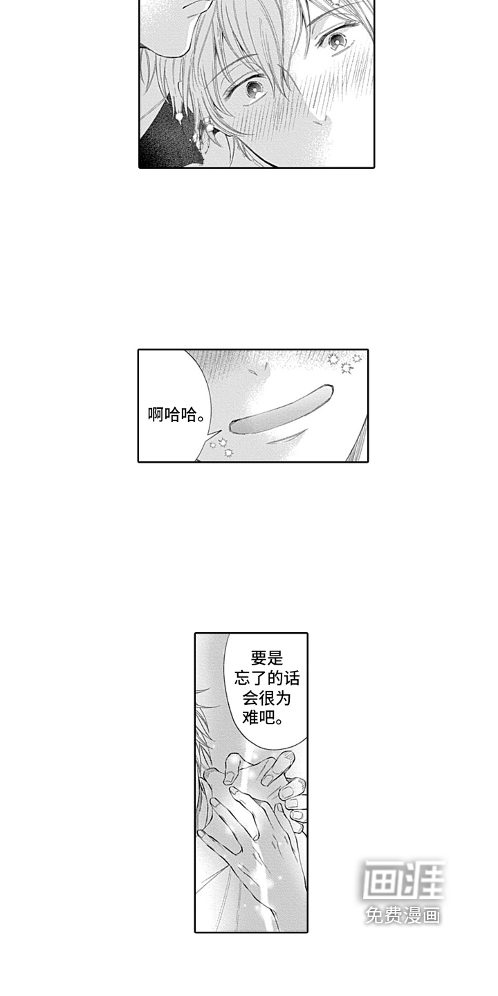 想和你相爱 第23话 第10页