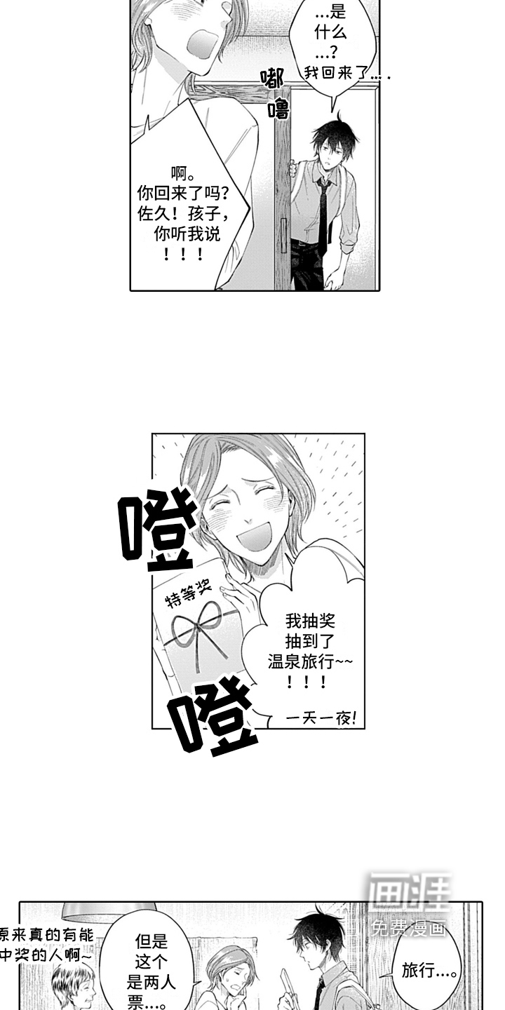 想和你相爱 第22话 第11页