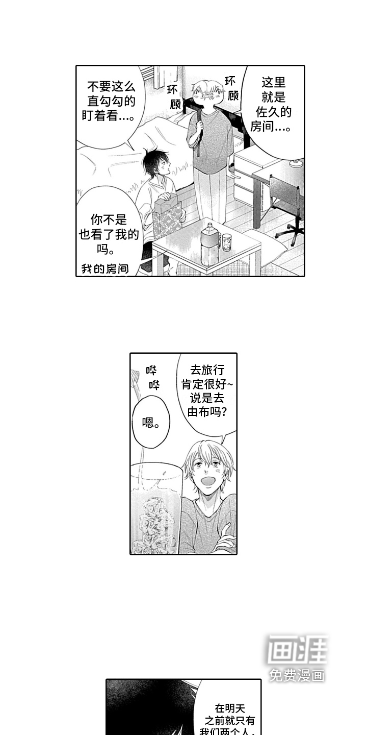想和你相爱 第22话 第15页