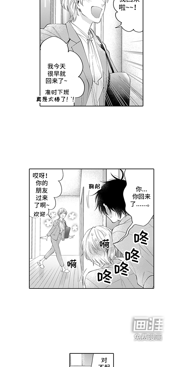 想和你相爱 第22话 第5页
