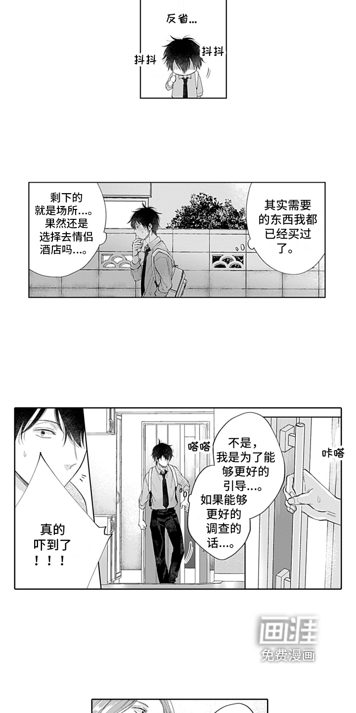 想和你相爱 第22话 第10页