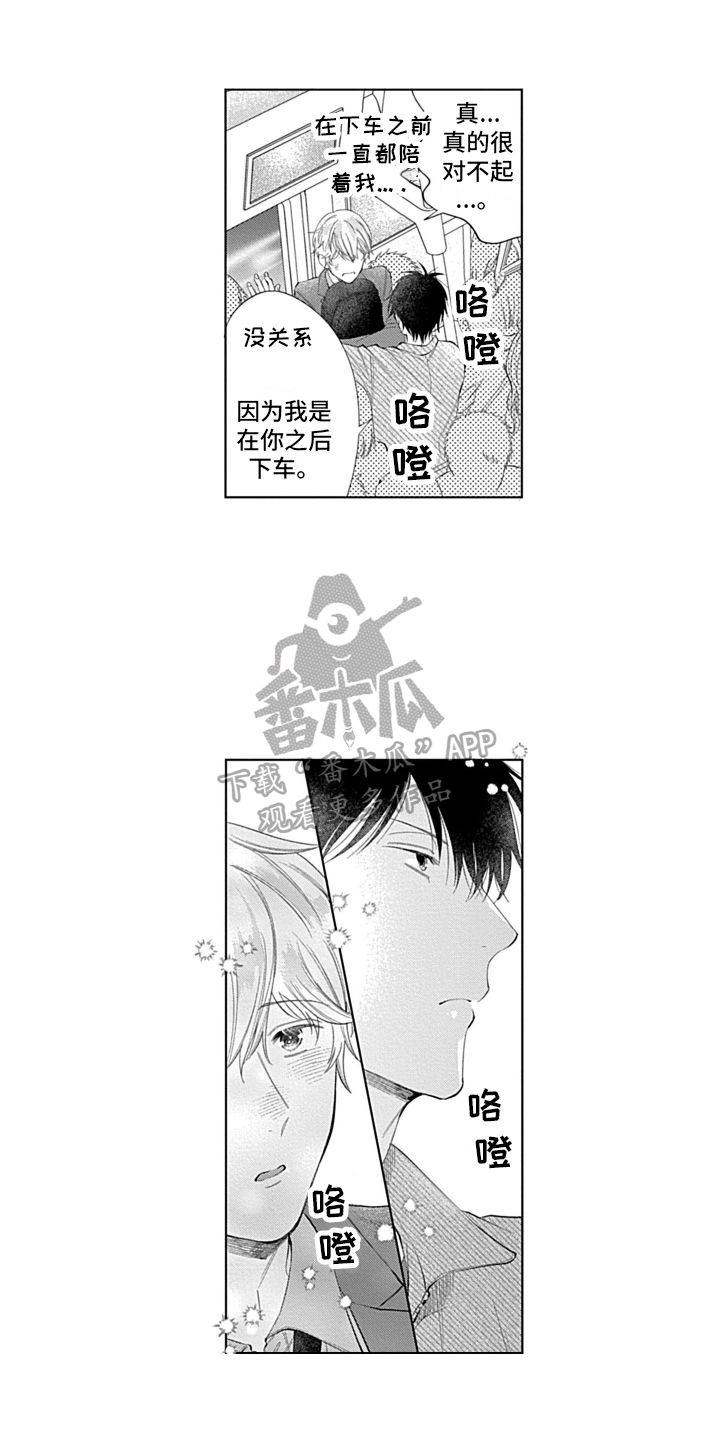 想和你相爱 第21话 第1页