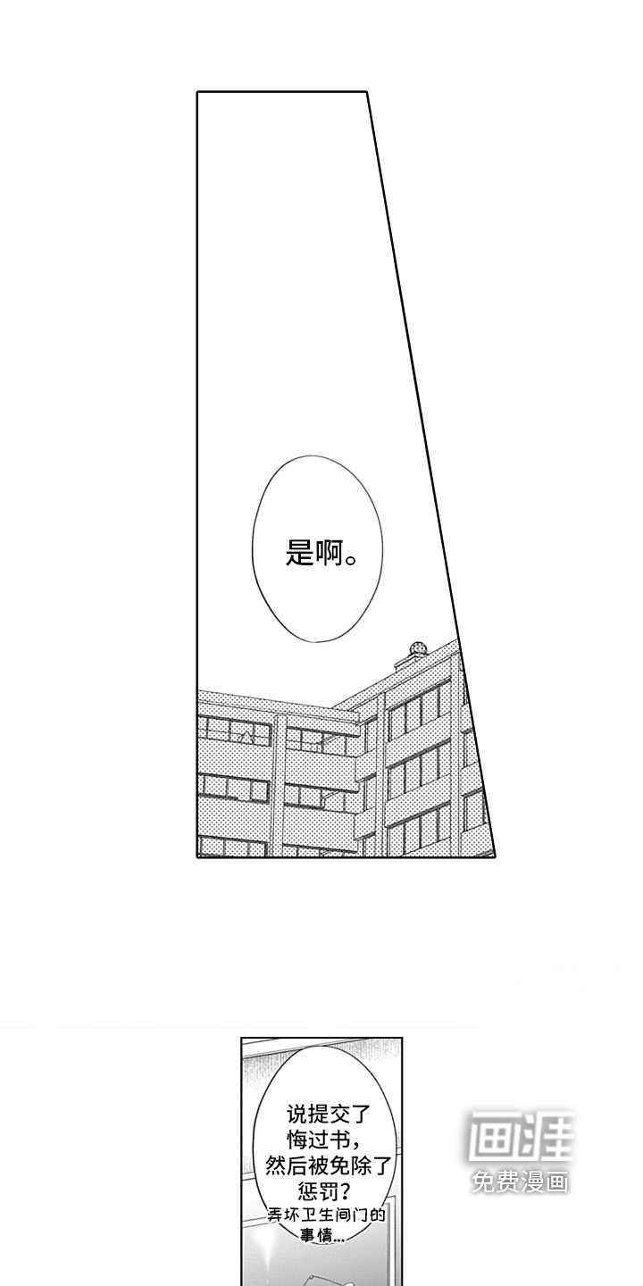 想和你相爱 第21话 第12页