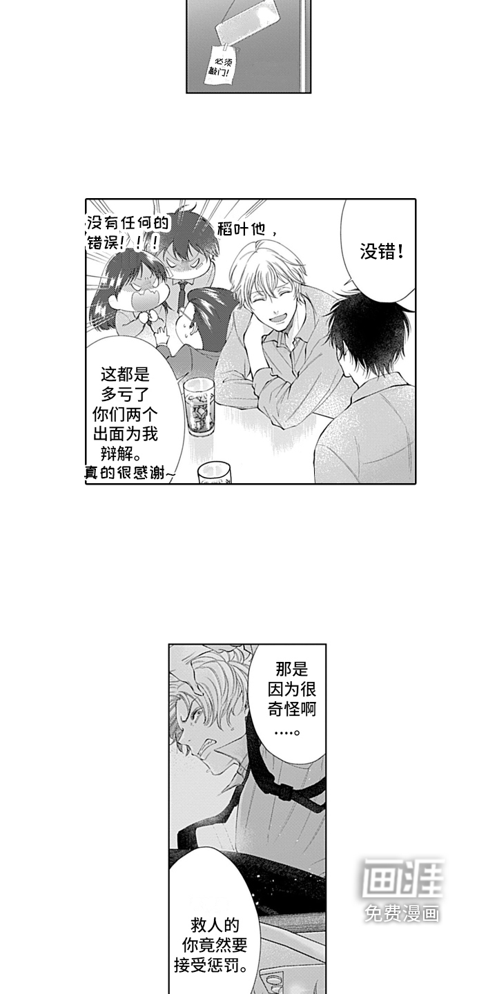 想和你相爱 第21话 第13页