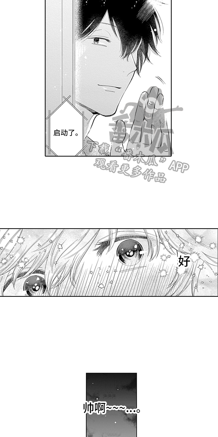 想和你相爱 第21话 第3页