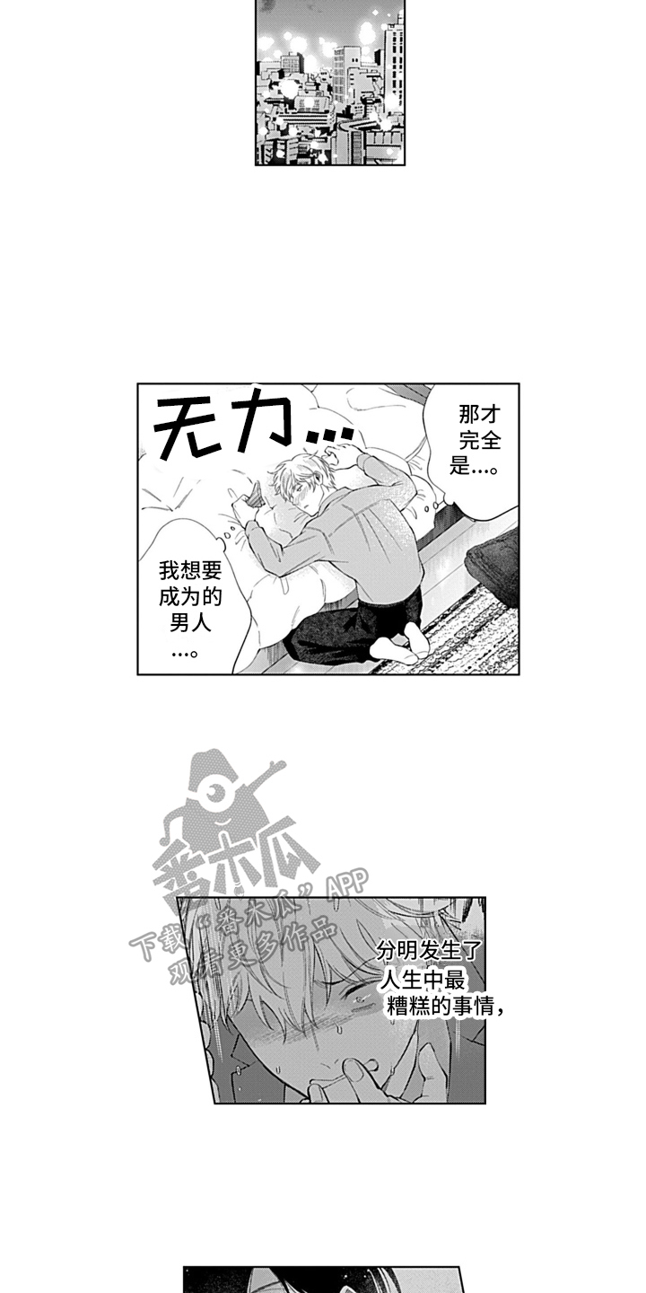 想和你相爱 第21话 第4页