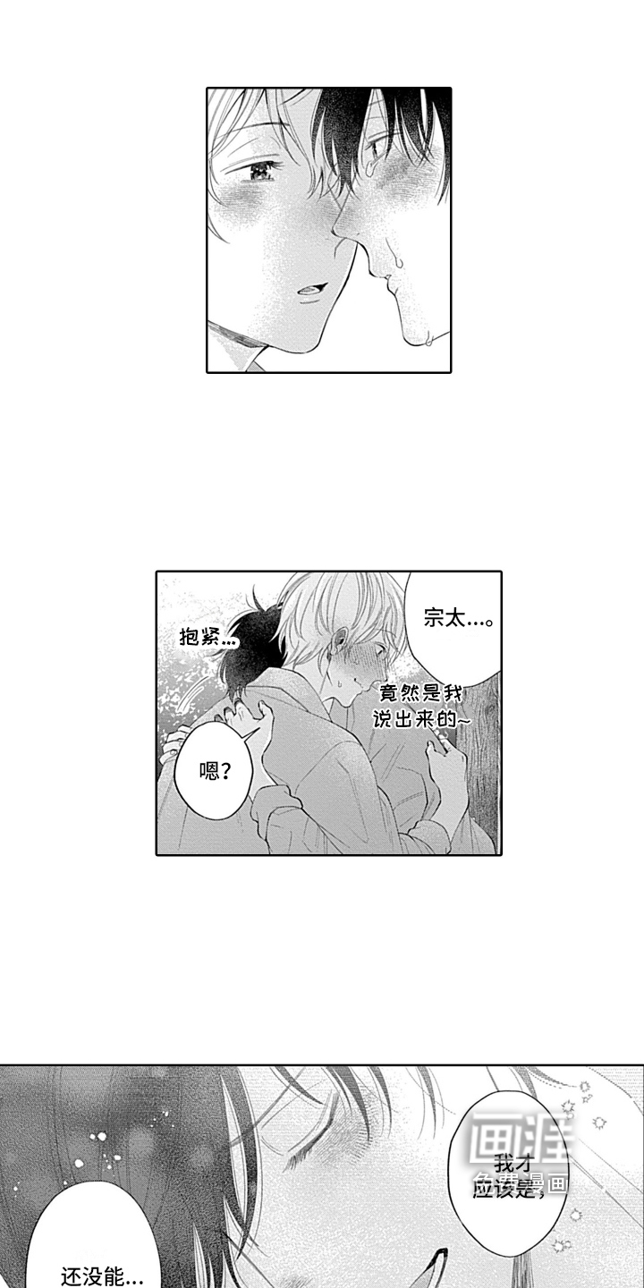 想和你相爱 第21话 第6页
