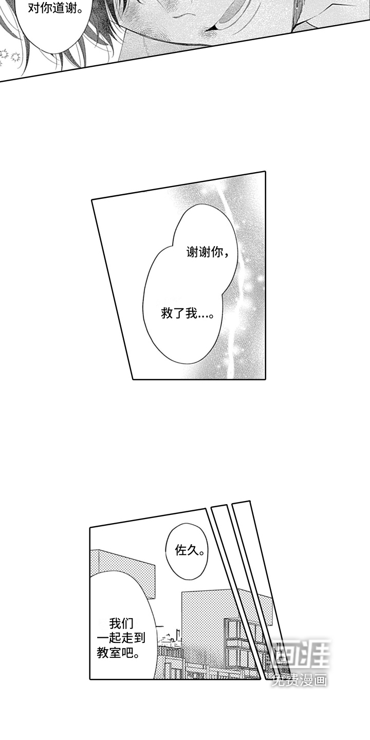 想和你相爱 第21话 第7页