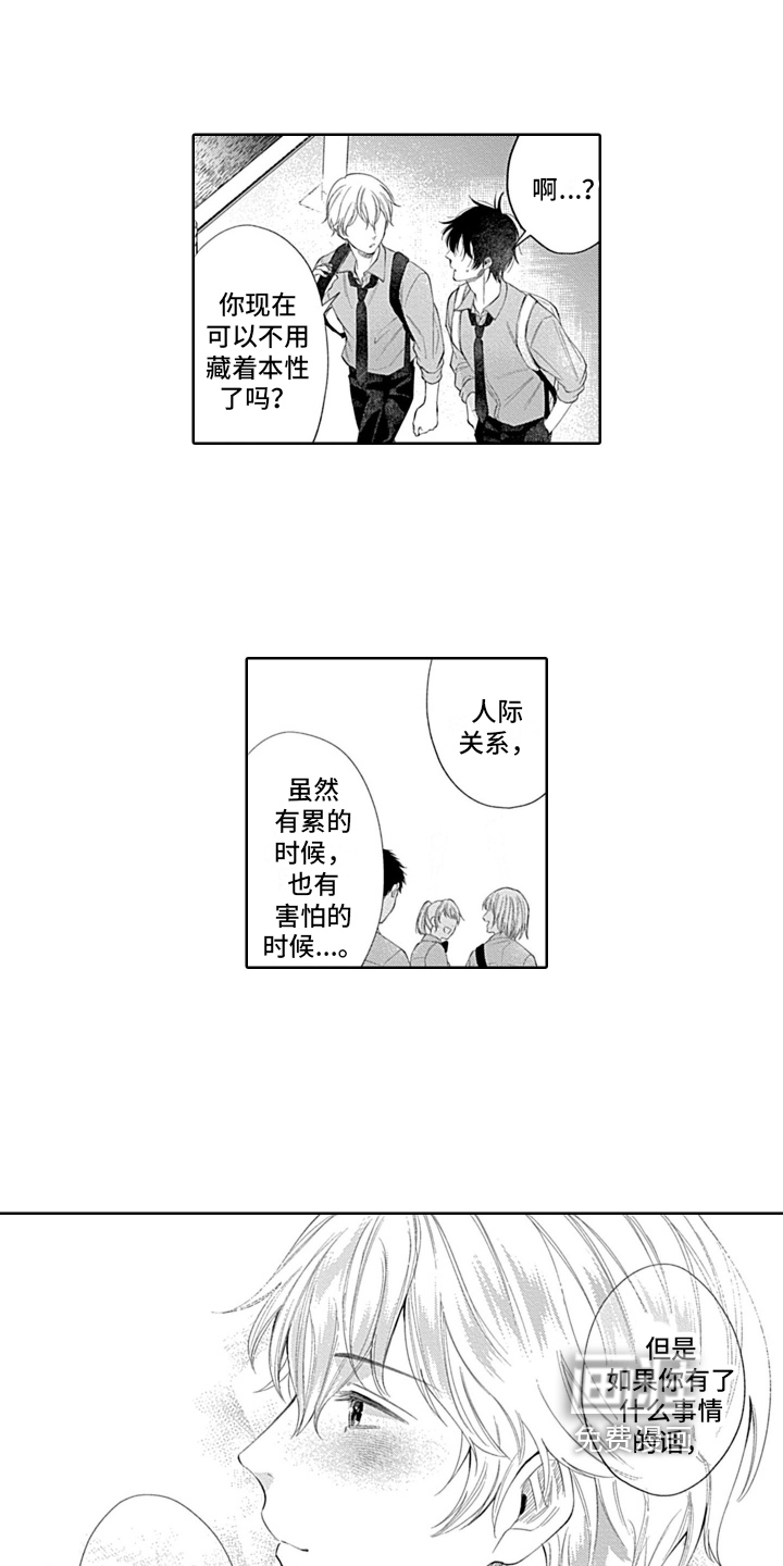 想和你相爱 第21话 第8页