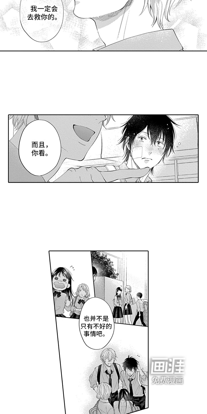 想和你相爱 第21话 第9页