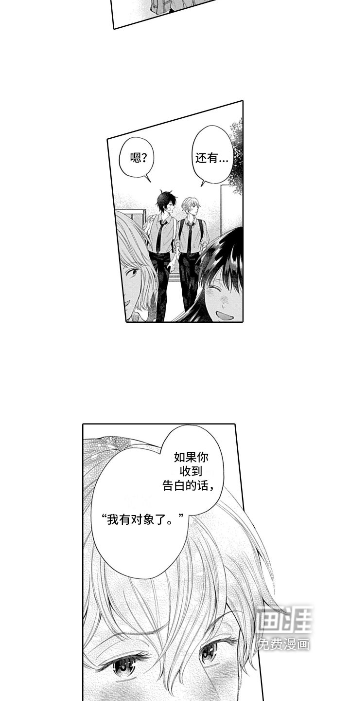 想和你相爱 第21话 第10页