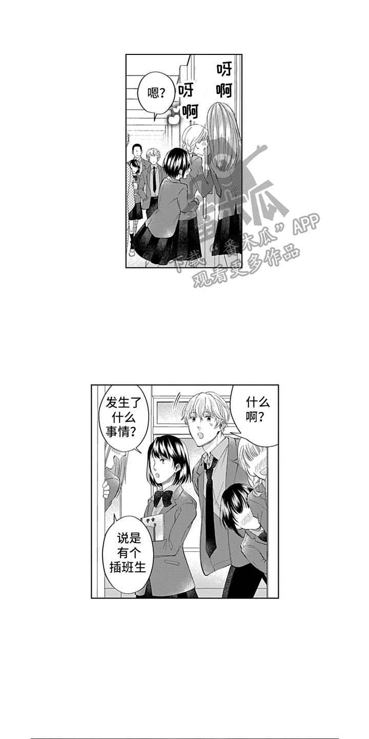 想和你相爱 第20话 第1页