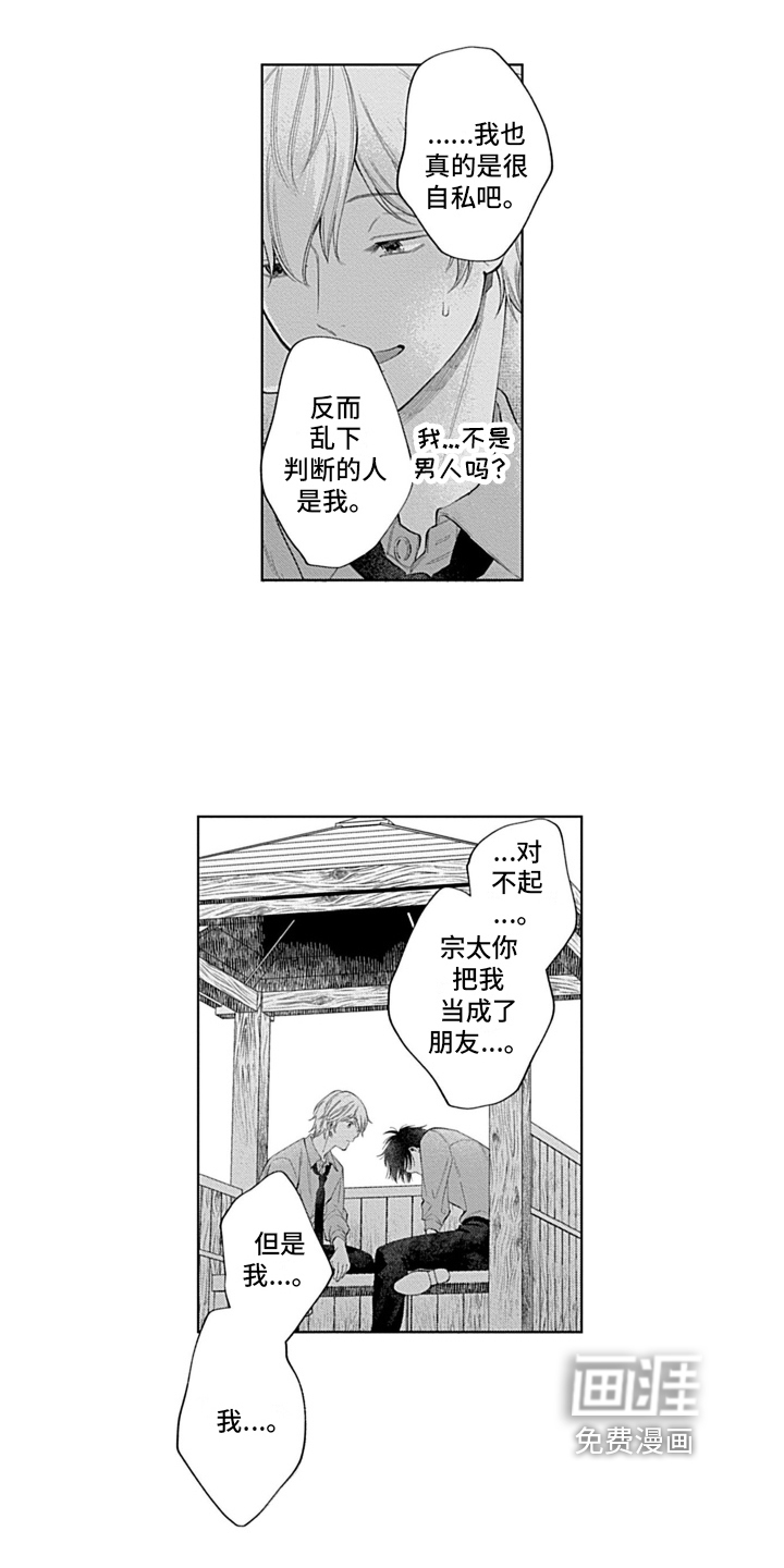 想和你相爱 第20话 第12页