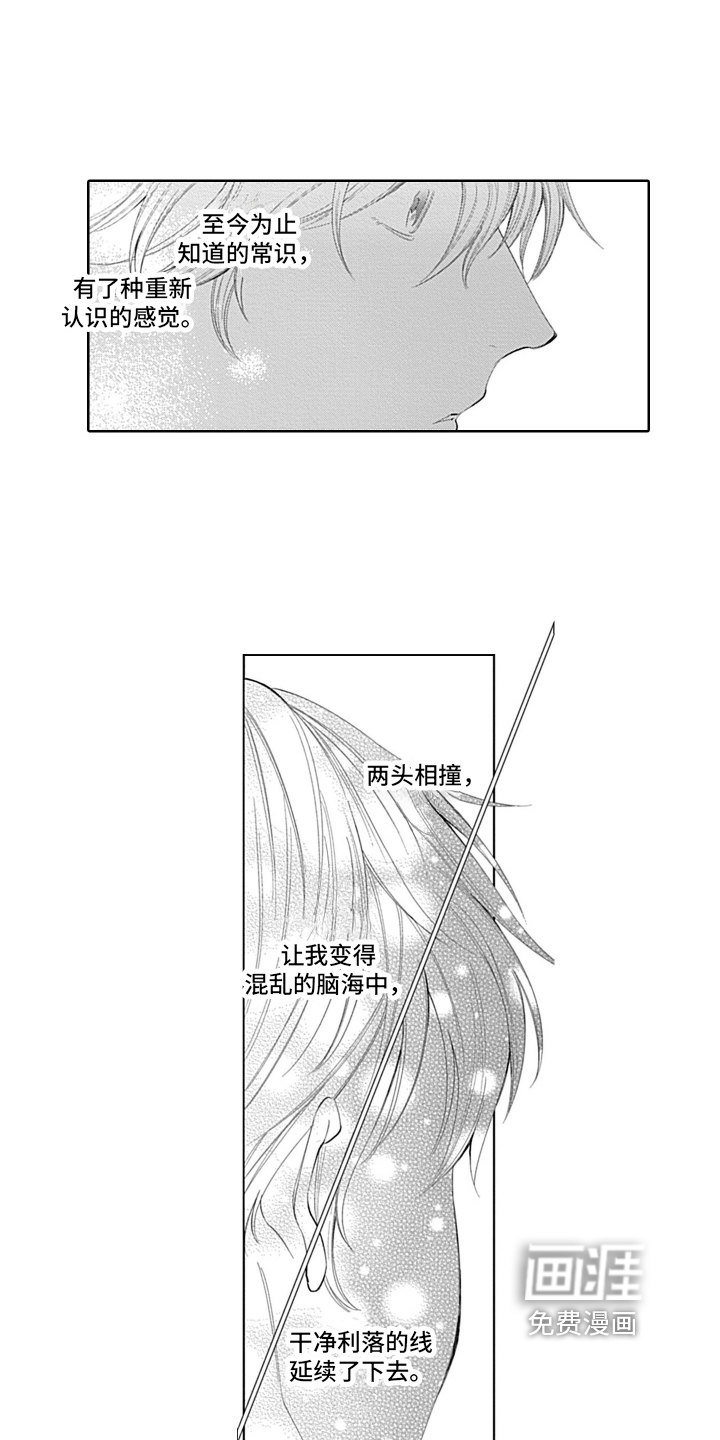 想和你相爱 第20话 第13页