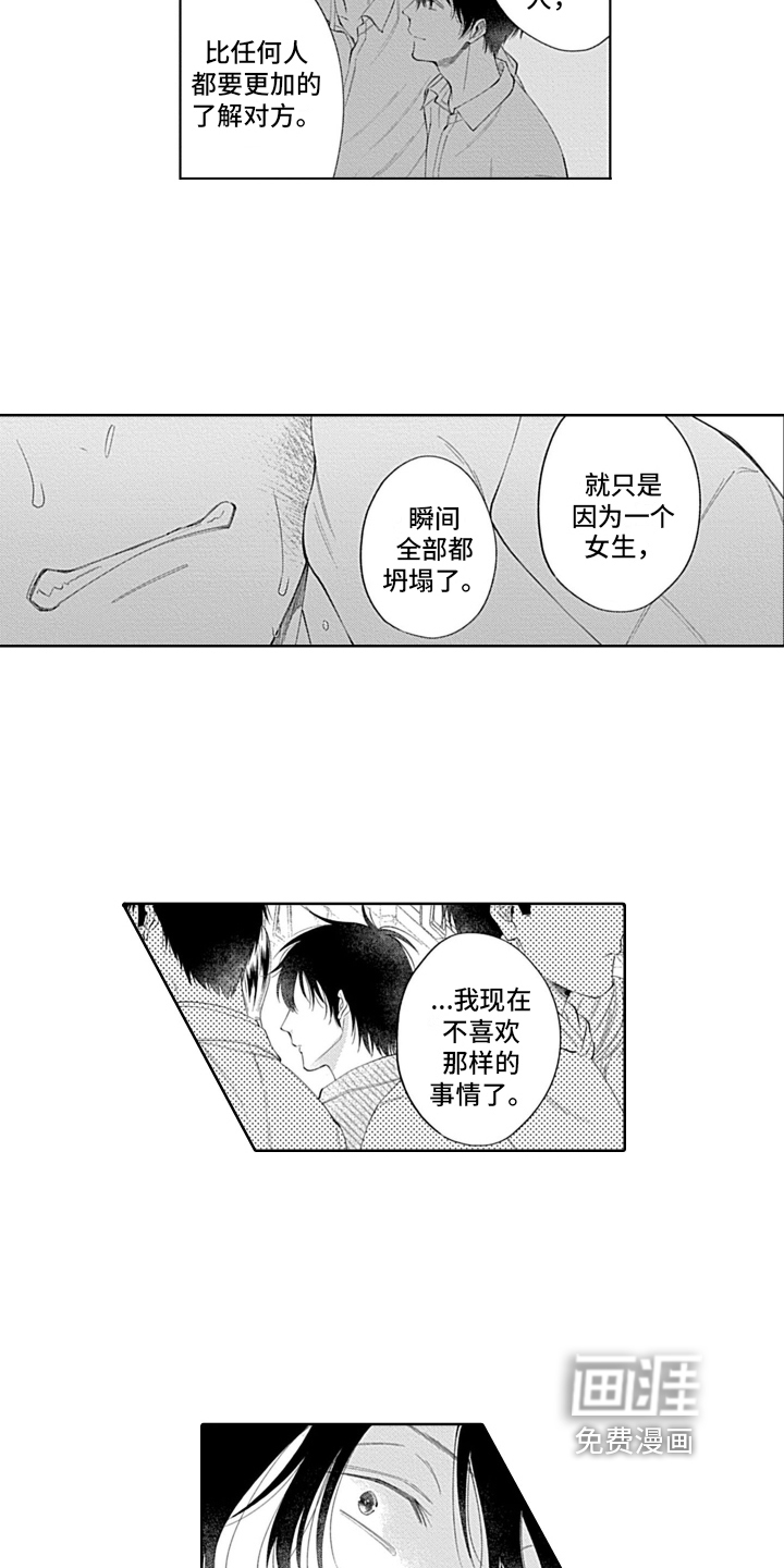 想和你相爱 第20话 第7页