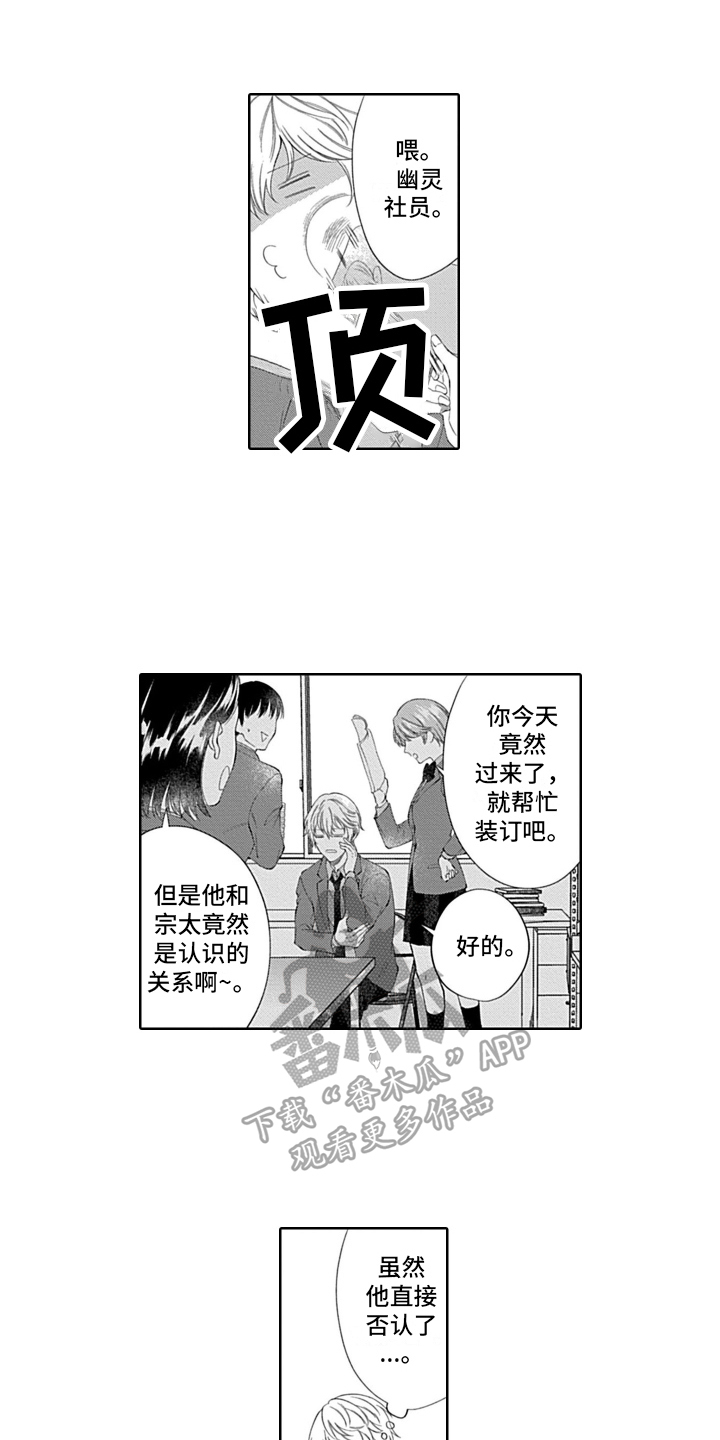 想和你相爱 第19话 第1页