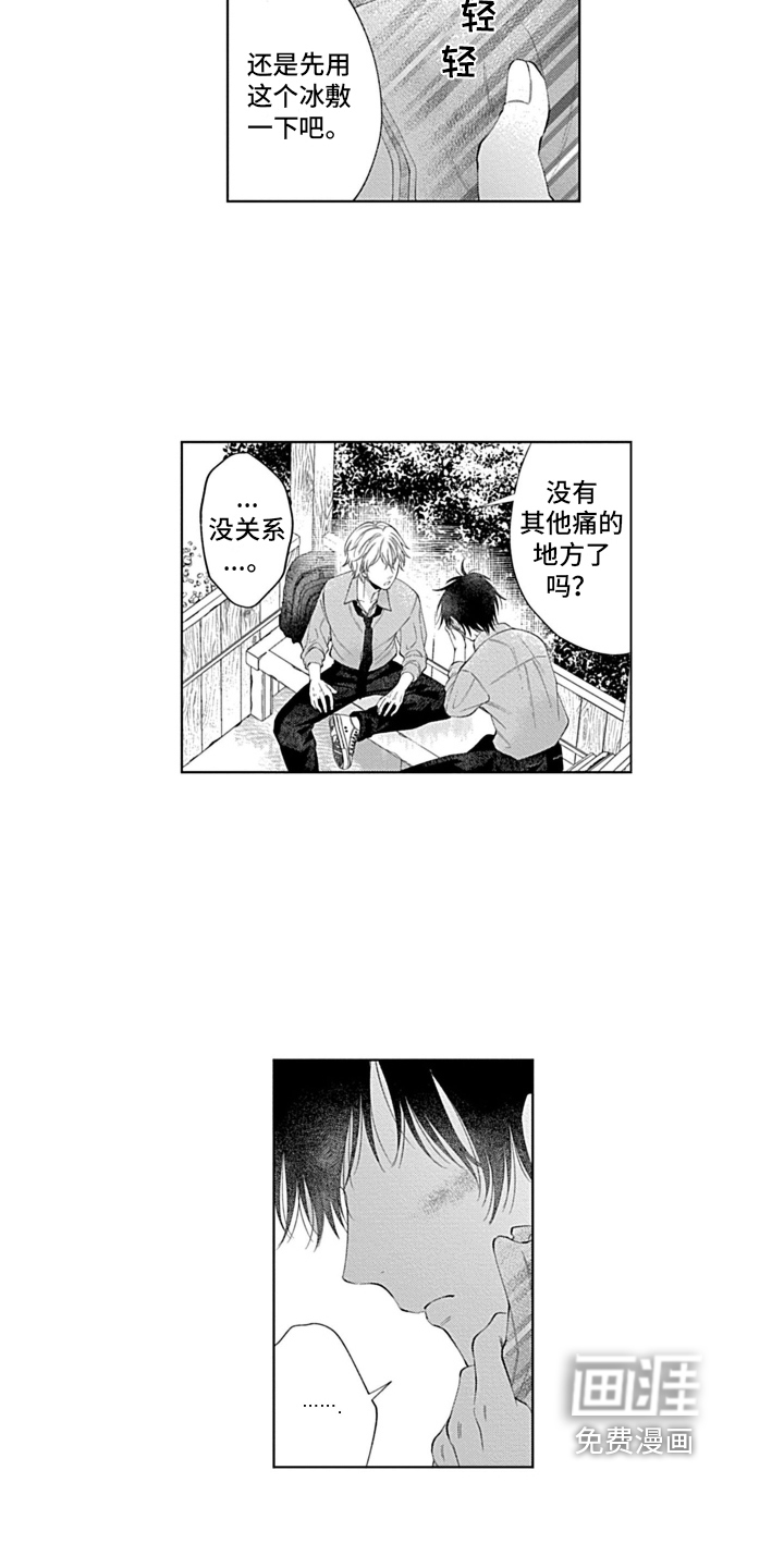 想和你相爱 第19话 第13页