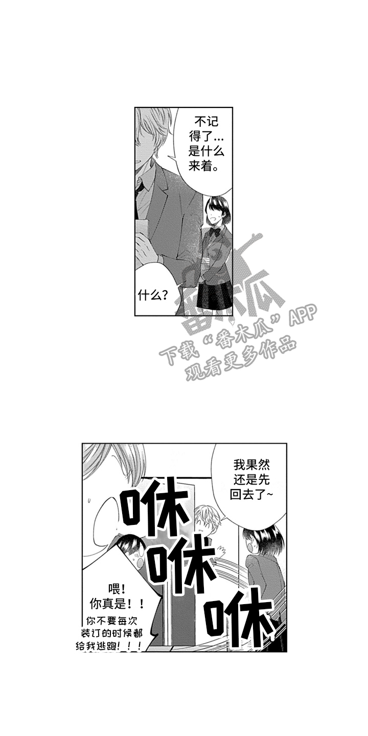 想和你相爱 第19话 第3页