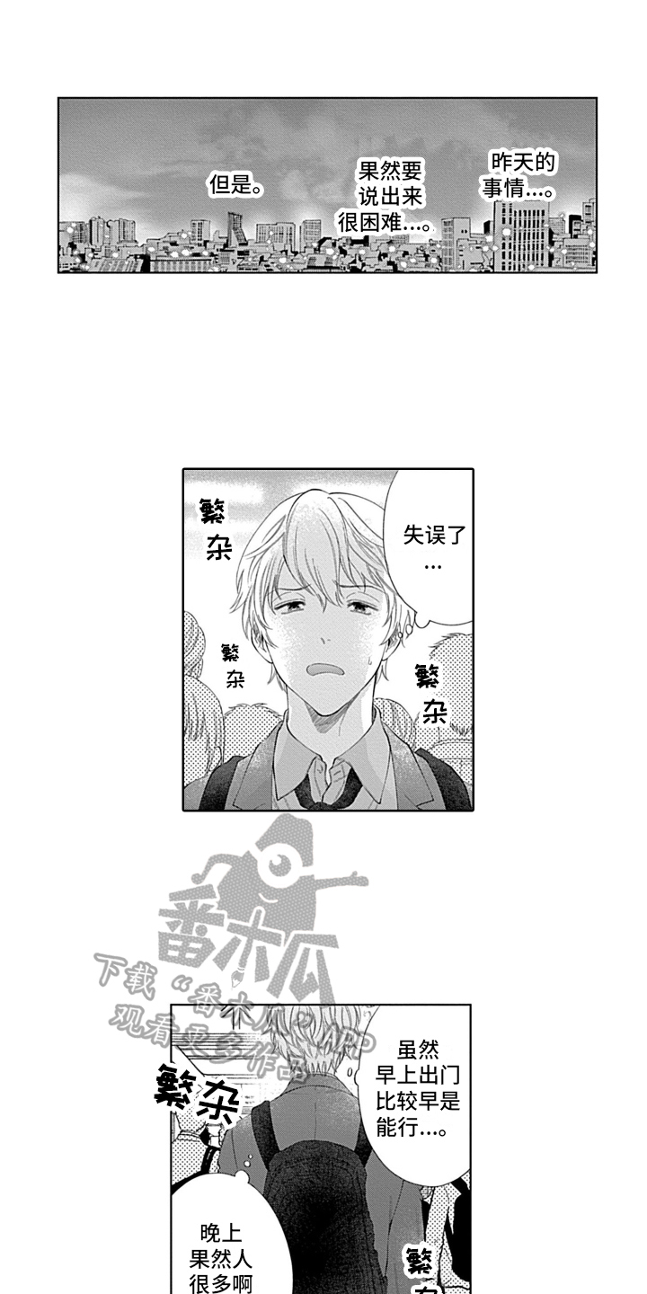 想和你相爱 第19话 第4页