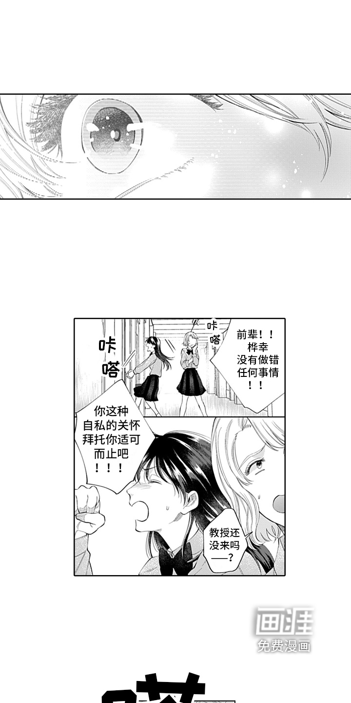 想和你相爱 第19话 第6页