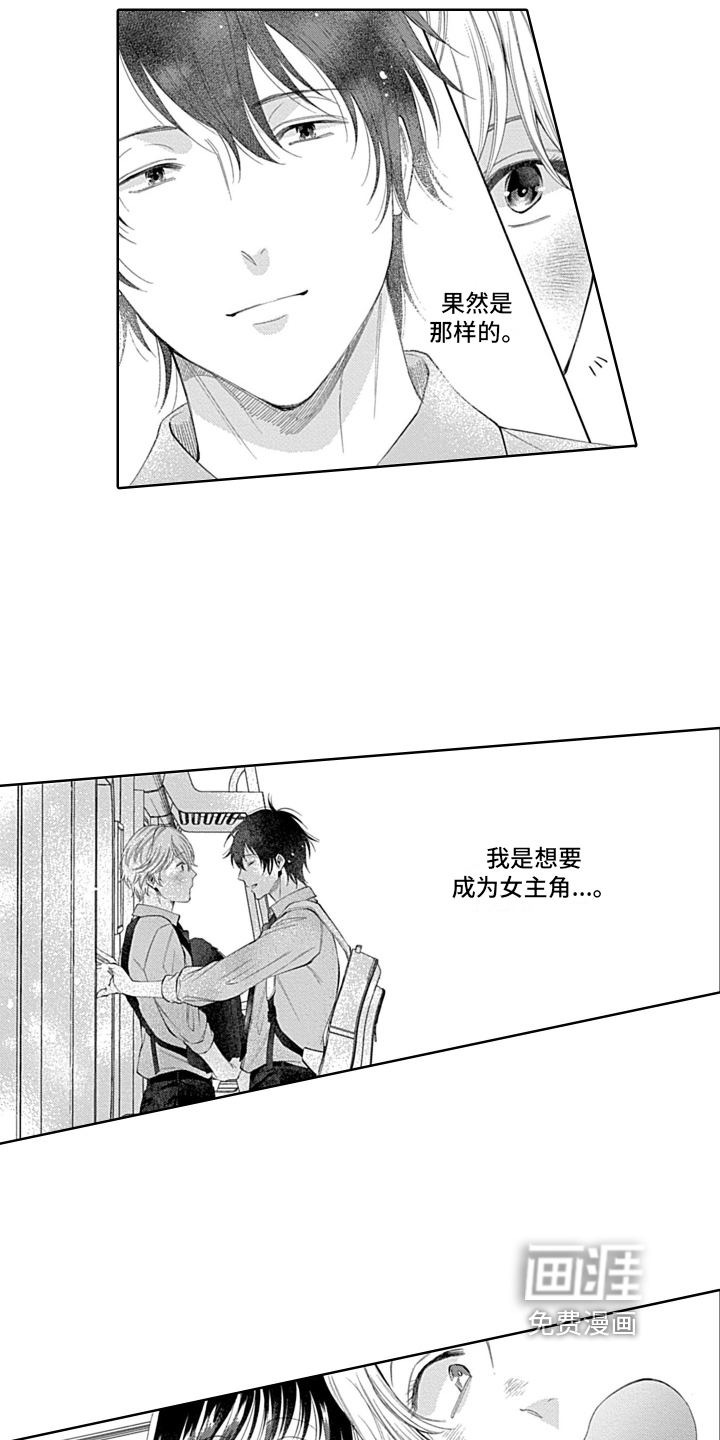 想和你相爱 第19话 第8页