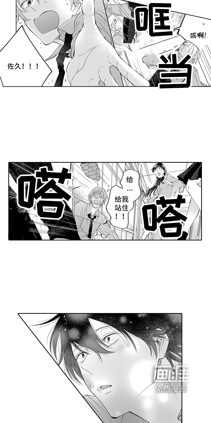 想和你相爱 第19话 第10页