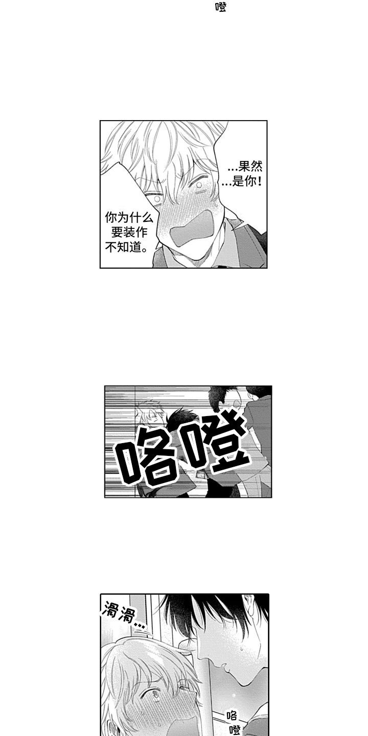 想和你相爱 第18话 第3页