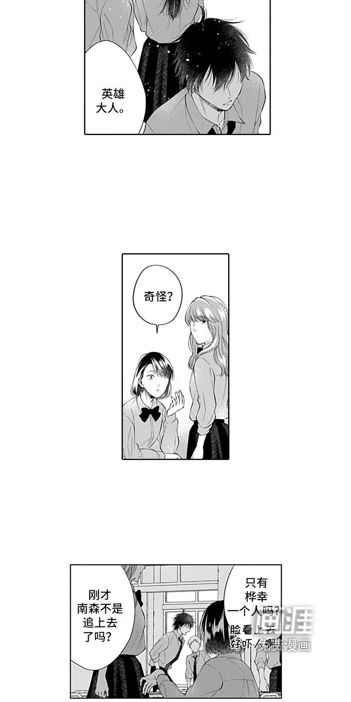 想和你相爱 第18话 第5页