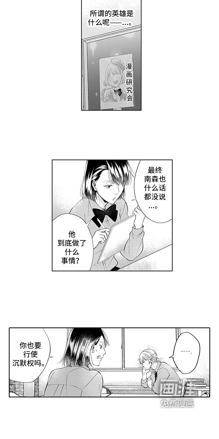 想和你相爱 第18话 第8页