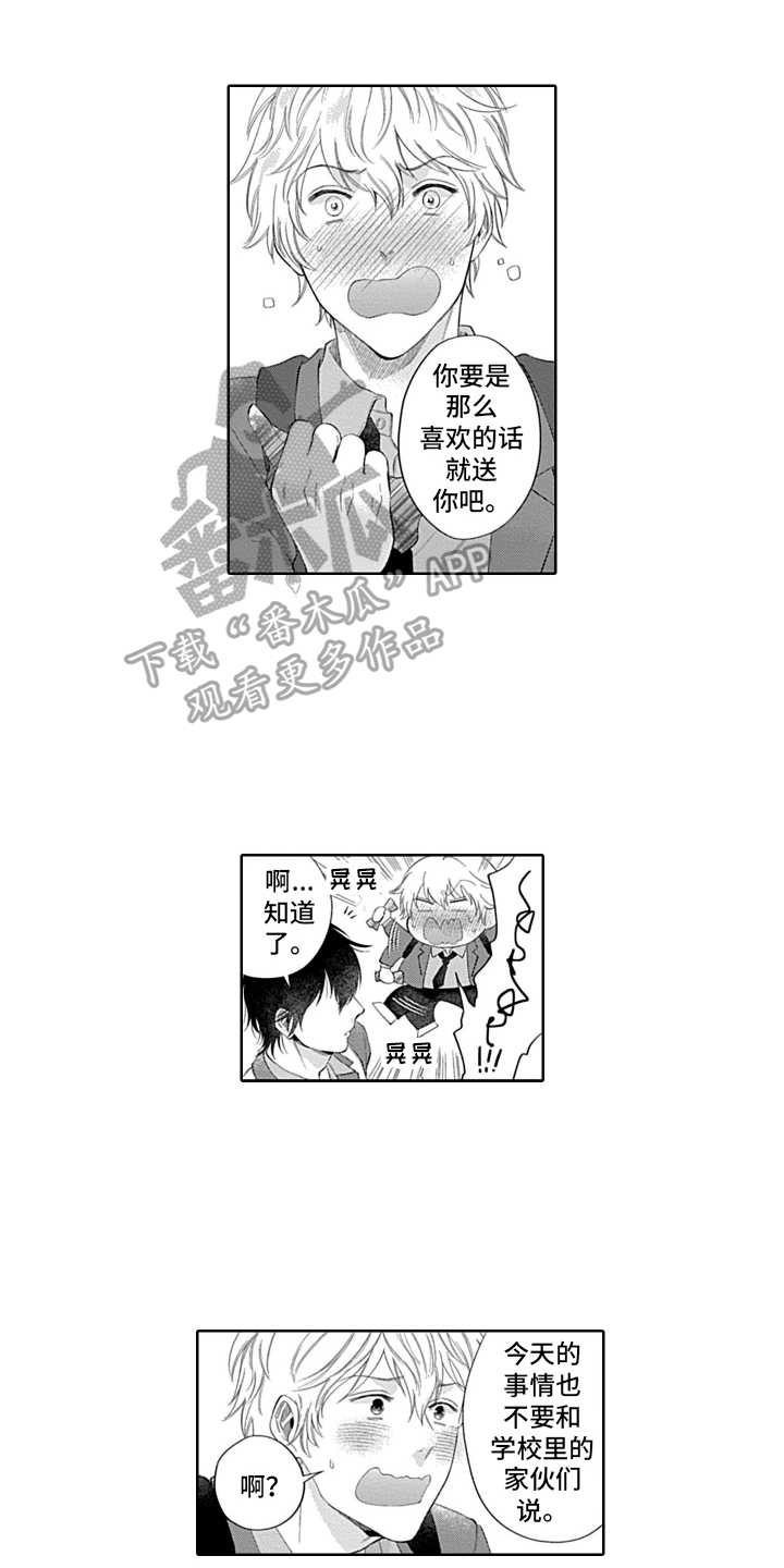 想和你相爱 第17话 第1页