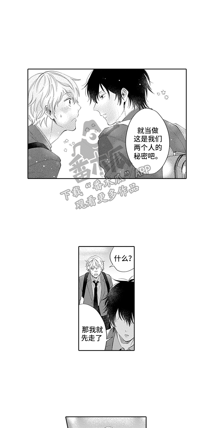 想和你相爱 第17话 第2页