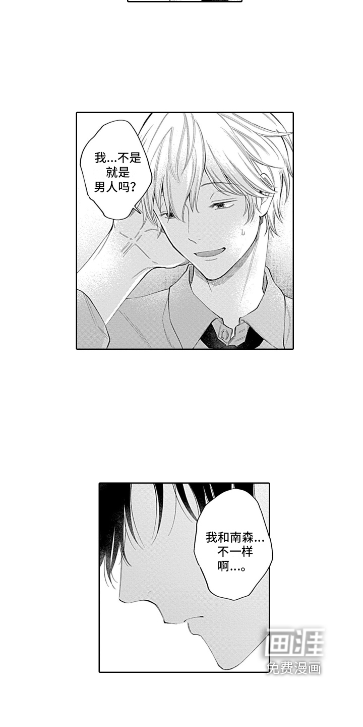 想和你相爱 第17话 第12页