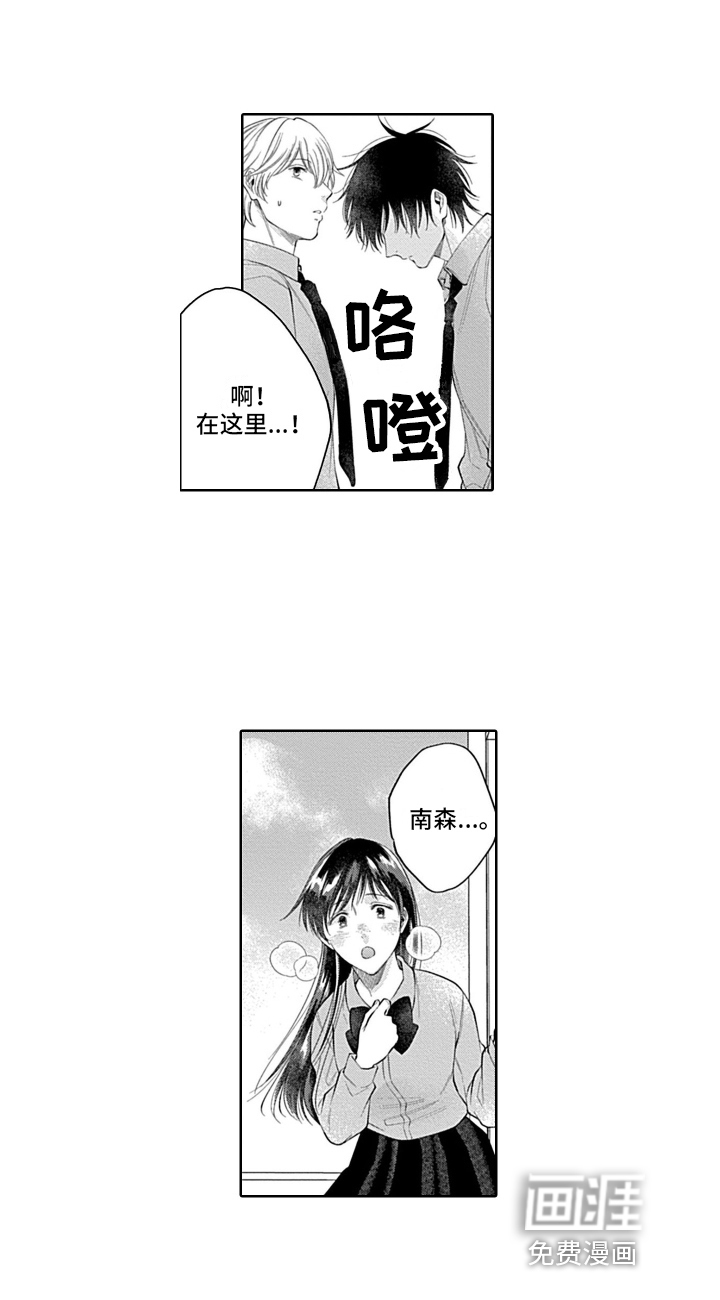 想和你相爱 第17话 第13页
