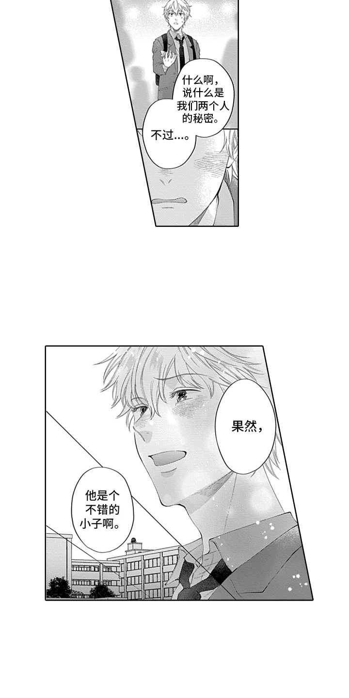 想和你相爱 第17话 第3页