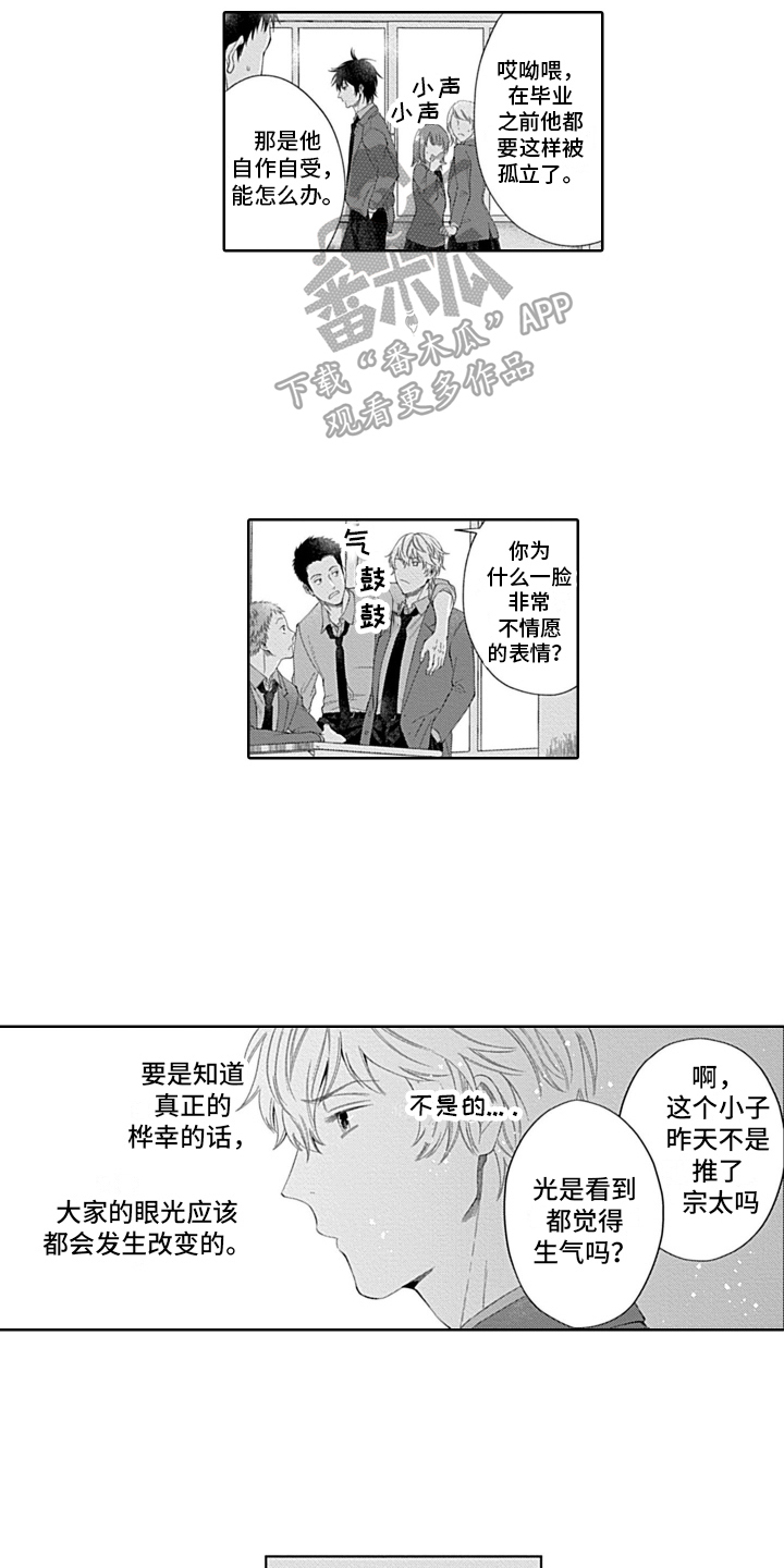 想和你相爱 第17话 第4页