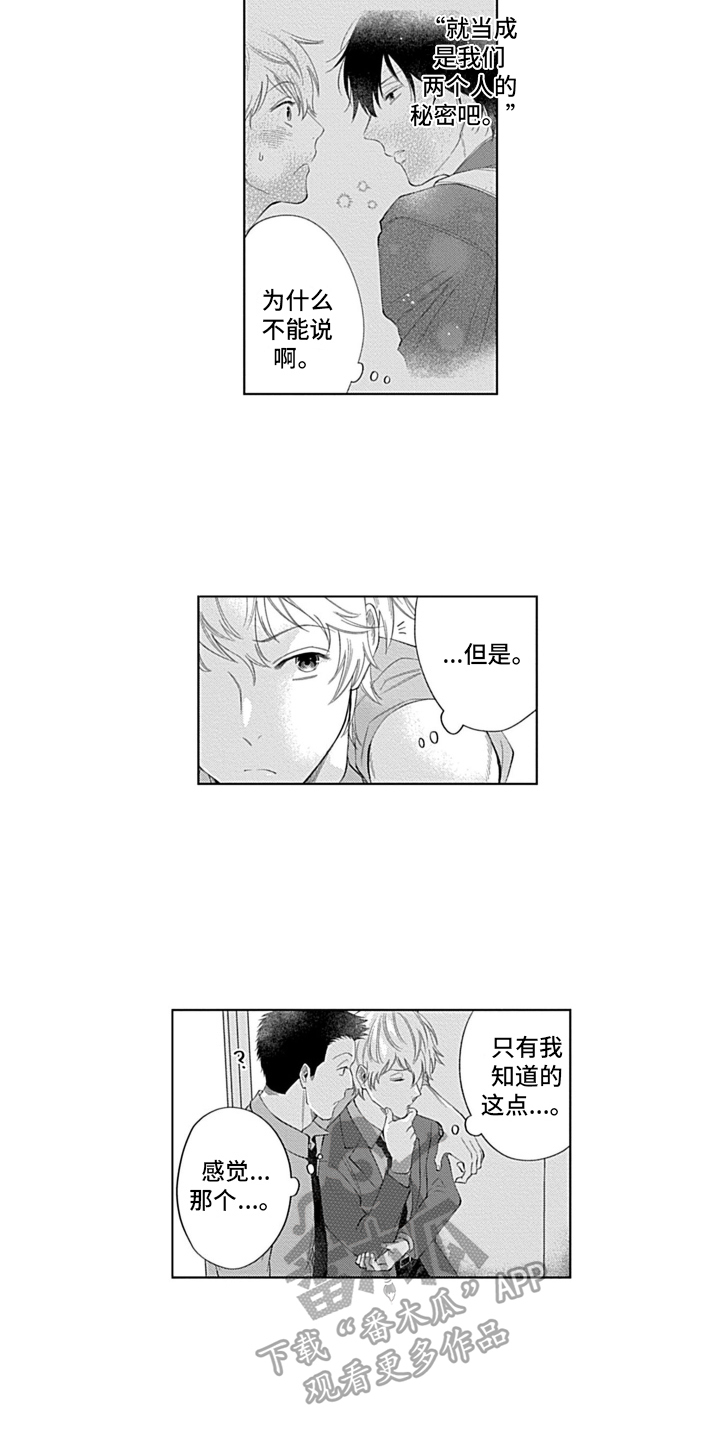 想和你相爱 第17话 第5页